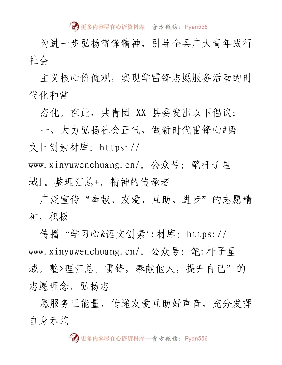[倡议书] 学雷锋日 - 弘扬雷锋精神，积极参与志愿服务活动_1.docx_第2页