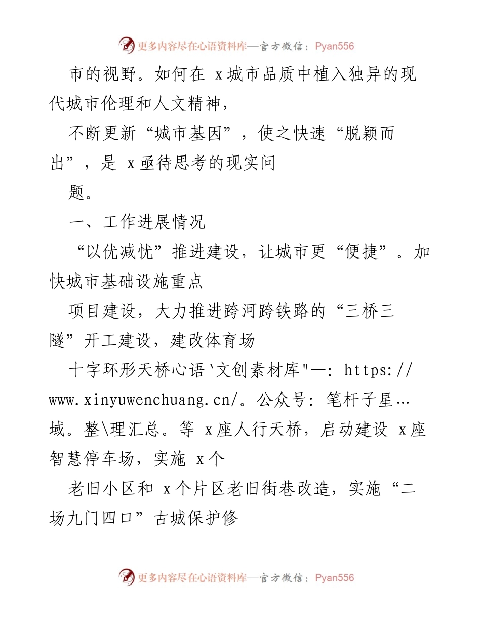 [调研报告] 城市品质提升 - 城市品质提升进展情况调研报告.docx_第2页