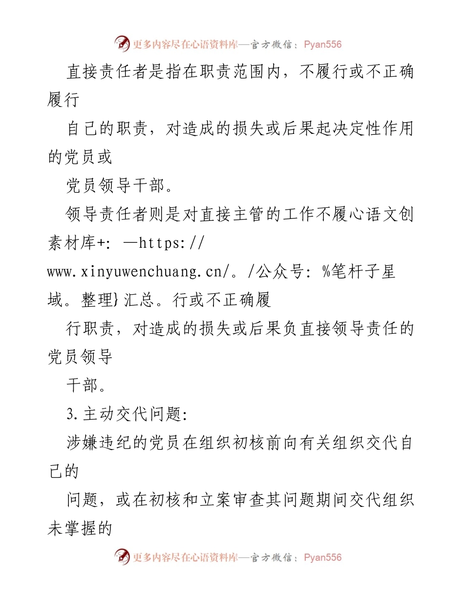 [调研报告] 党内法规学习 - 《中国共产党纪律处分条例》20个关键知识点解析.docx_第2页