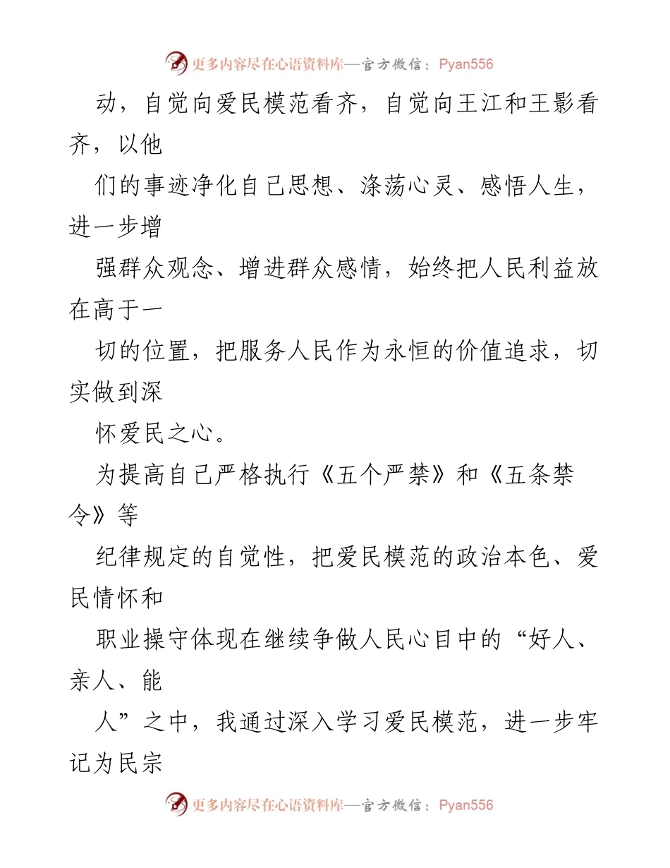 [报告] 教育整顿总结 - 加强党性修养与爱民情怀的学习教育活动总结.docx_第2页