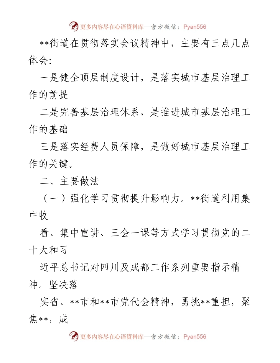[调研报告] 城市基层党建 - XX街道党建引领城市基层治理的实践探索.docx_第2页