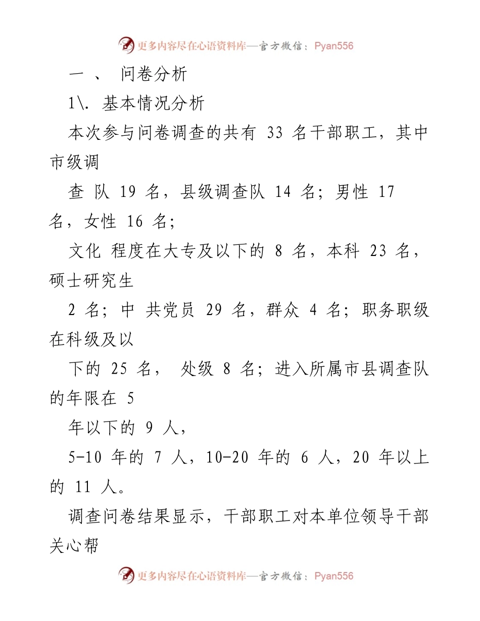 [调研报告] 党员干部思想动态分析 - 2021年度党员干部思想动态调查分析报告.docx_第2页