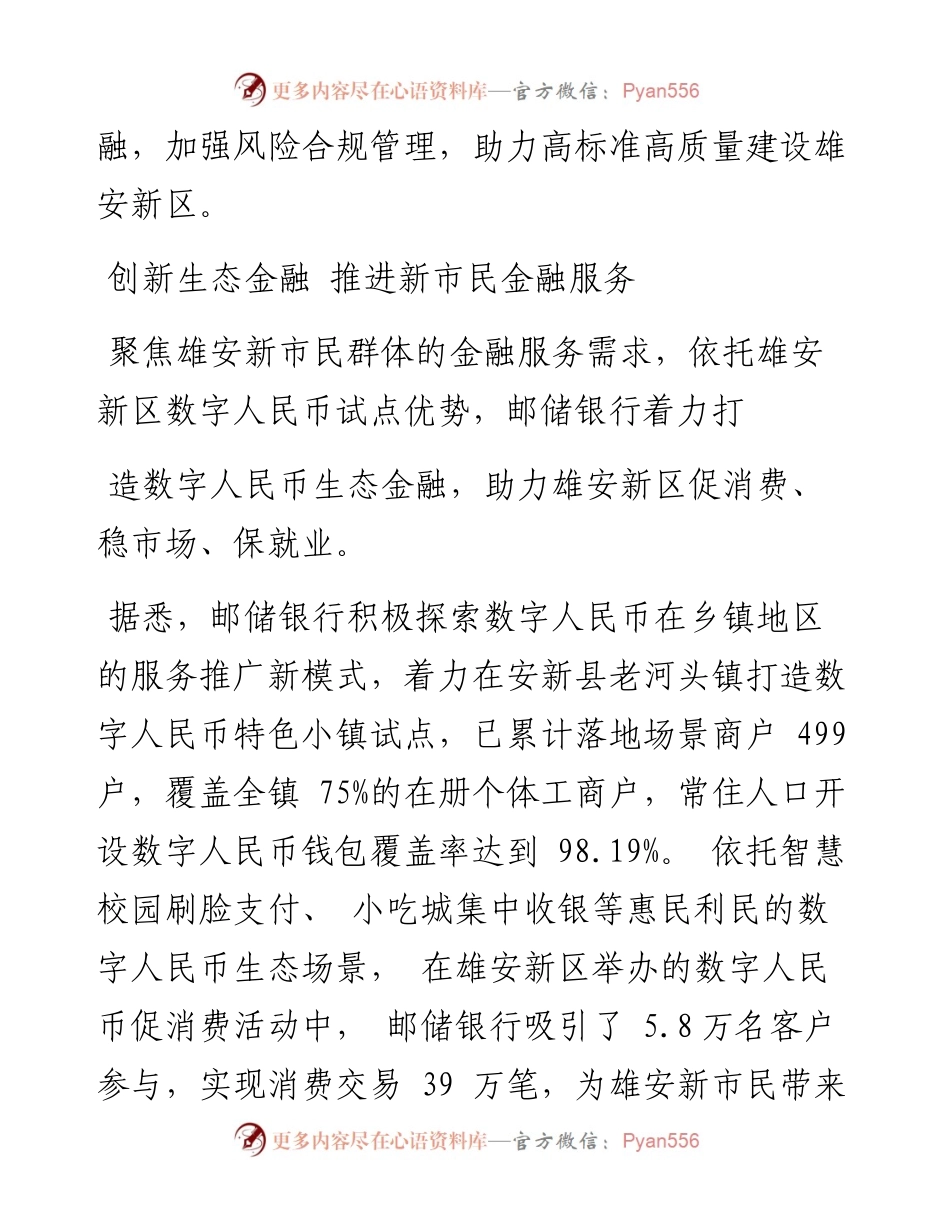 .12.26本报记者赵萌：邮储银行积极助力高标准高质量建设雄安新区.docx_第2页