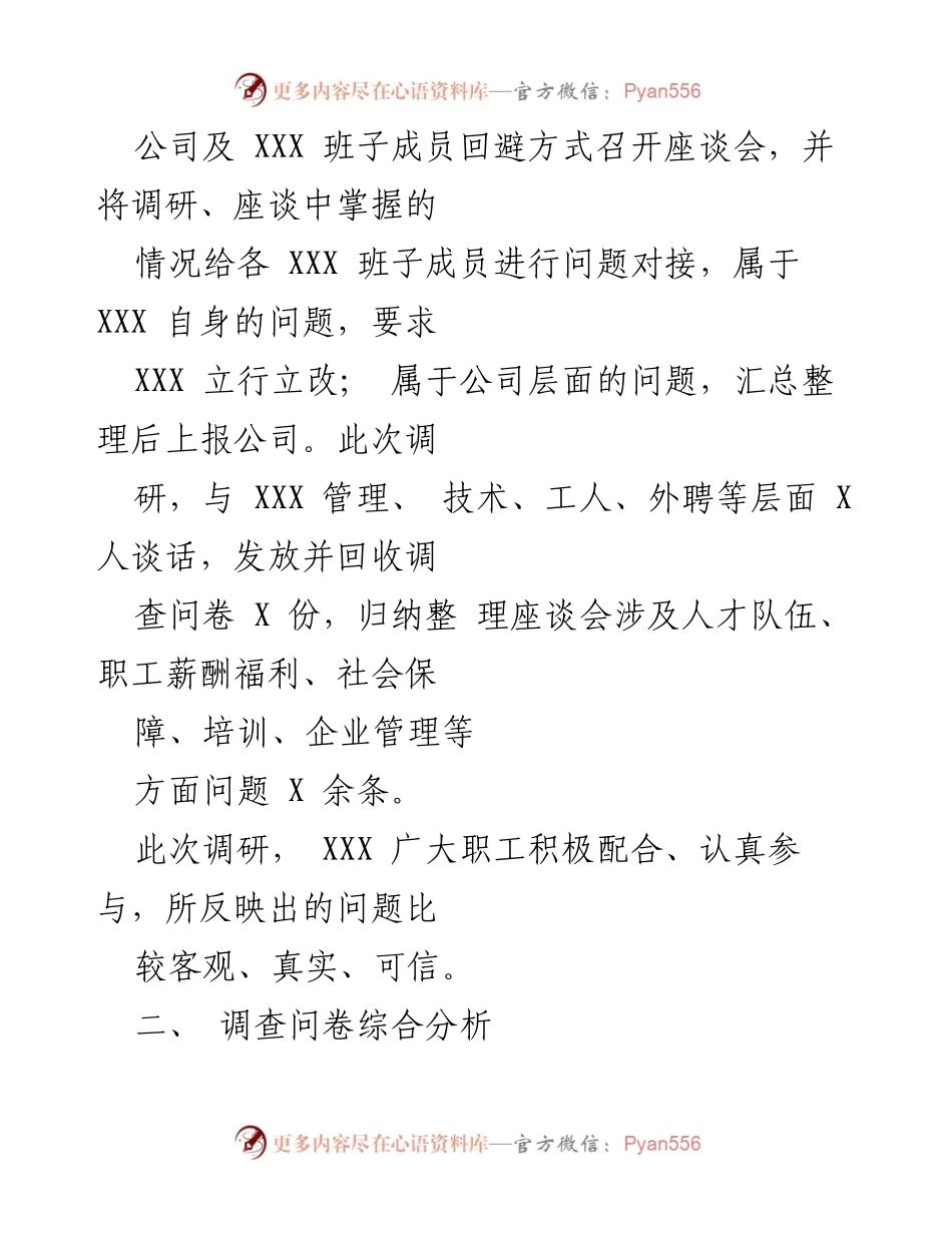 [调研报告] XXX 公司 - 人才队伍建设与职工思想状况调研分析.docx_第2页
