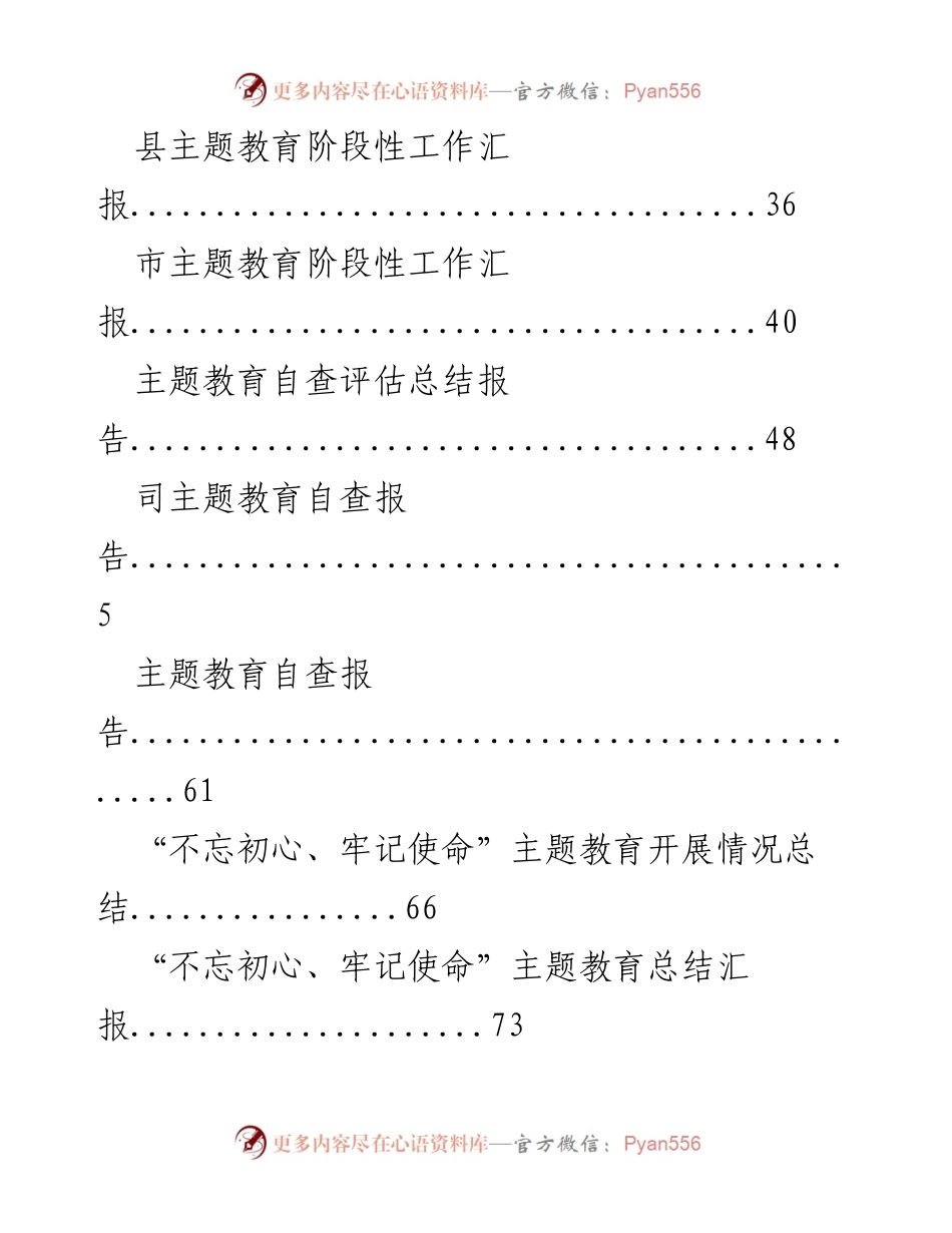 [报告] 第二批“不忘初心、牢记使命”主题教育情况汇总与总结.docx_第2页