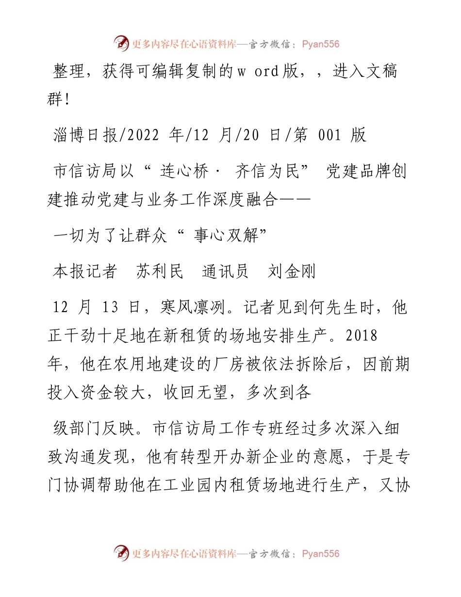 .12.20本报记者苏利民通讯员刘金刚：一切为了让群众事心双解.docx_第1页