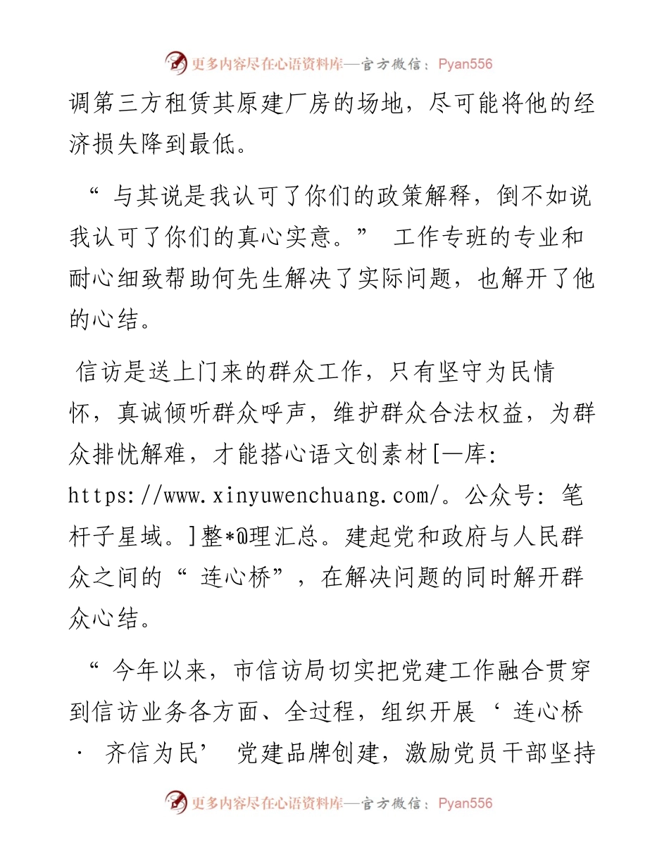 .12.20本报记者苏利民通讯员刘金刚：一切为了让群众事心双解.docx_第2页