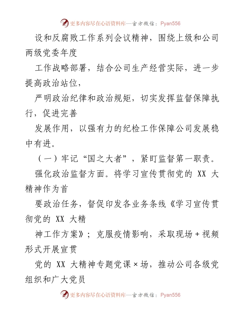 [报告] 大会 - 2023年党风廉政建设与反腐败工作部署报告.docx_第2页