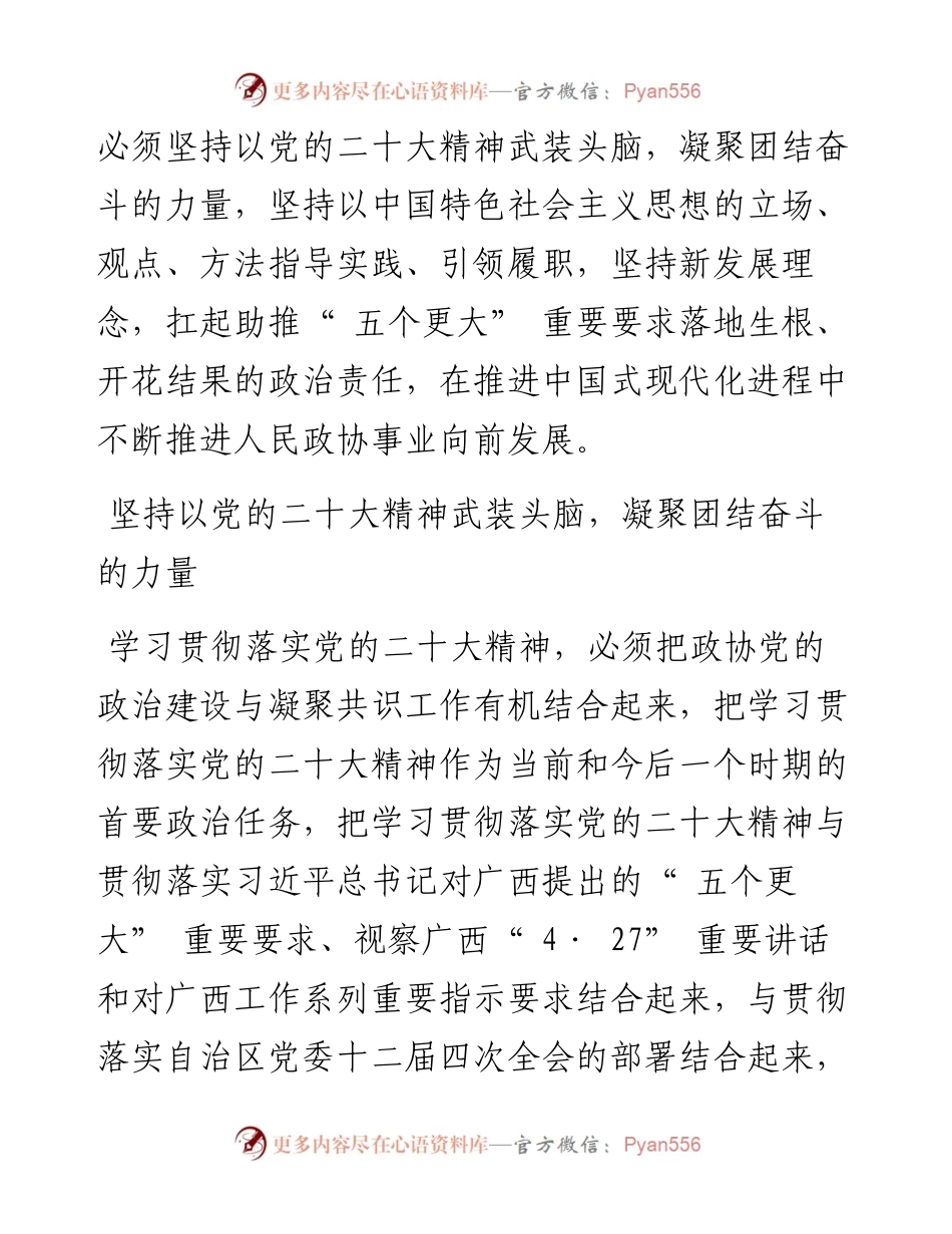 .12.20梧州市政协主席、党组书记黄振饶：用马克思主义中国化时代化最新成果指导实践引领履职.docx_第2页