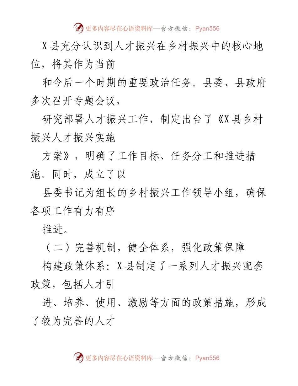[调研报告] X县人才振兴与乡村振兴进展 - 人才振兴赋能乡村振兴的实践与成效分析.docx_第2页