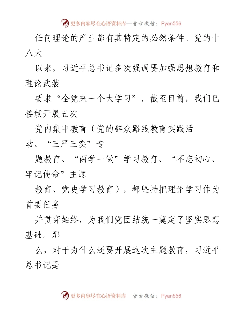 [党课] 主题教育 - 践行新思想，共创新时代街道新篇章.docx_第2页