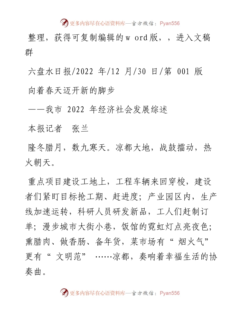 .12.30本报记者张兰：向着春天迈开新的脚步.docx_第1页