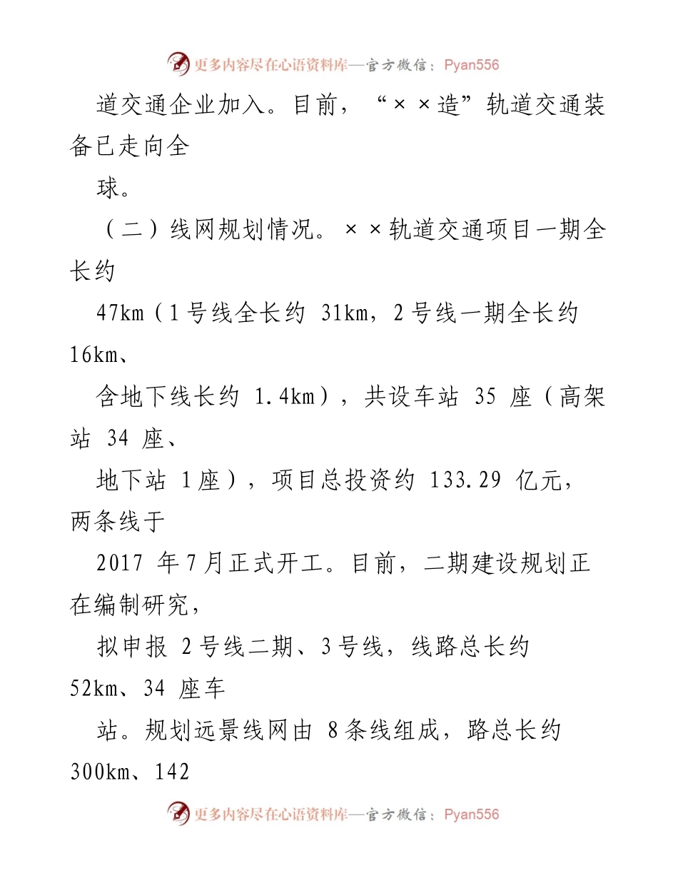 [调研报告] 城市轨道交通 - 城市轨道交通应急处置能力的现状与发展建议.docx_第2页