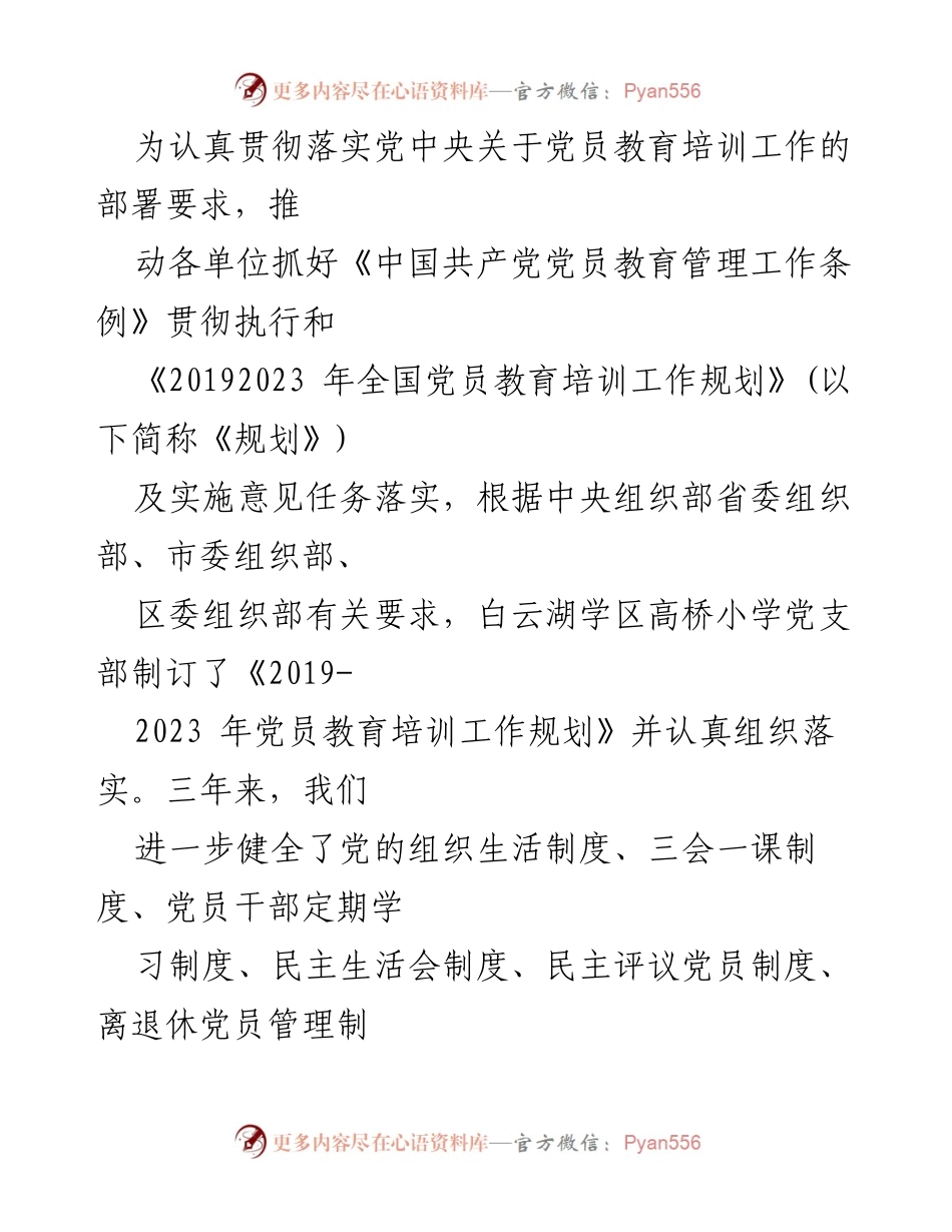 [调研报告] 党员教育培训工作 - 党员教育培训工作规划中期评估报告.docx_第2页