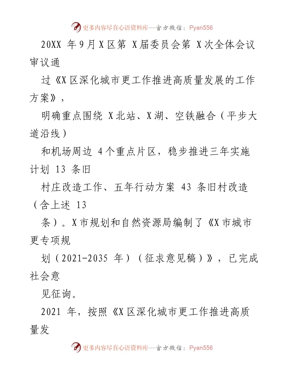 [调研报告] 城中村改造 - X区城中村改造现状与问题分析报告.docx_第2页