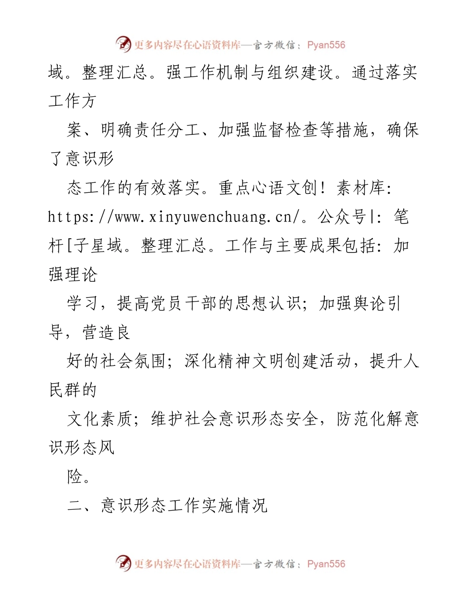 [调研报告] 第一季度工作总结 - XX分司第一季度意识形态工作舆情风险研判报告.docx_第2页