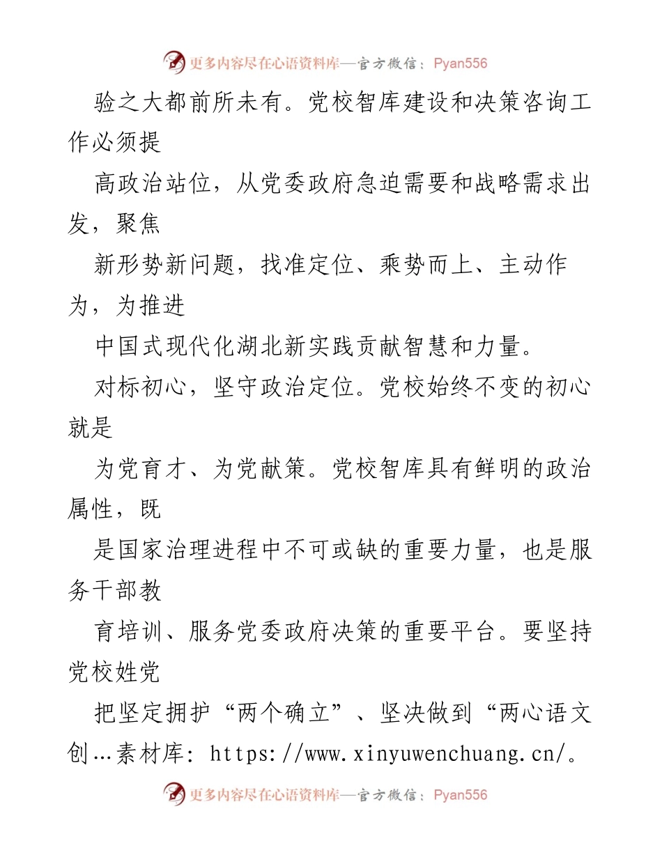 [调研报告] 党校智库建设 - 加强党校智库建设的需求与问题导向_1.docx_第2页