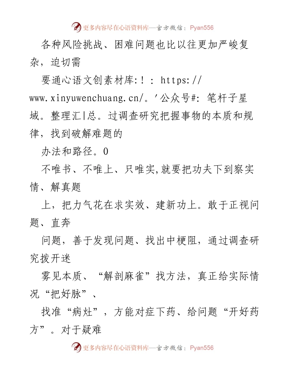 [调研报告] 调查研究 - 坚持实事求是，推动调查研究成果转化.docx_第2页