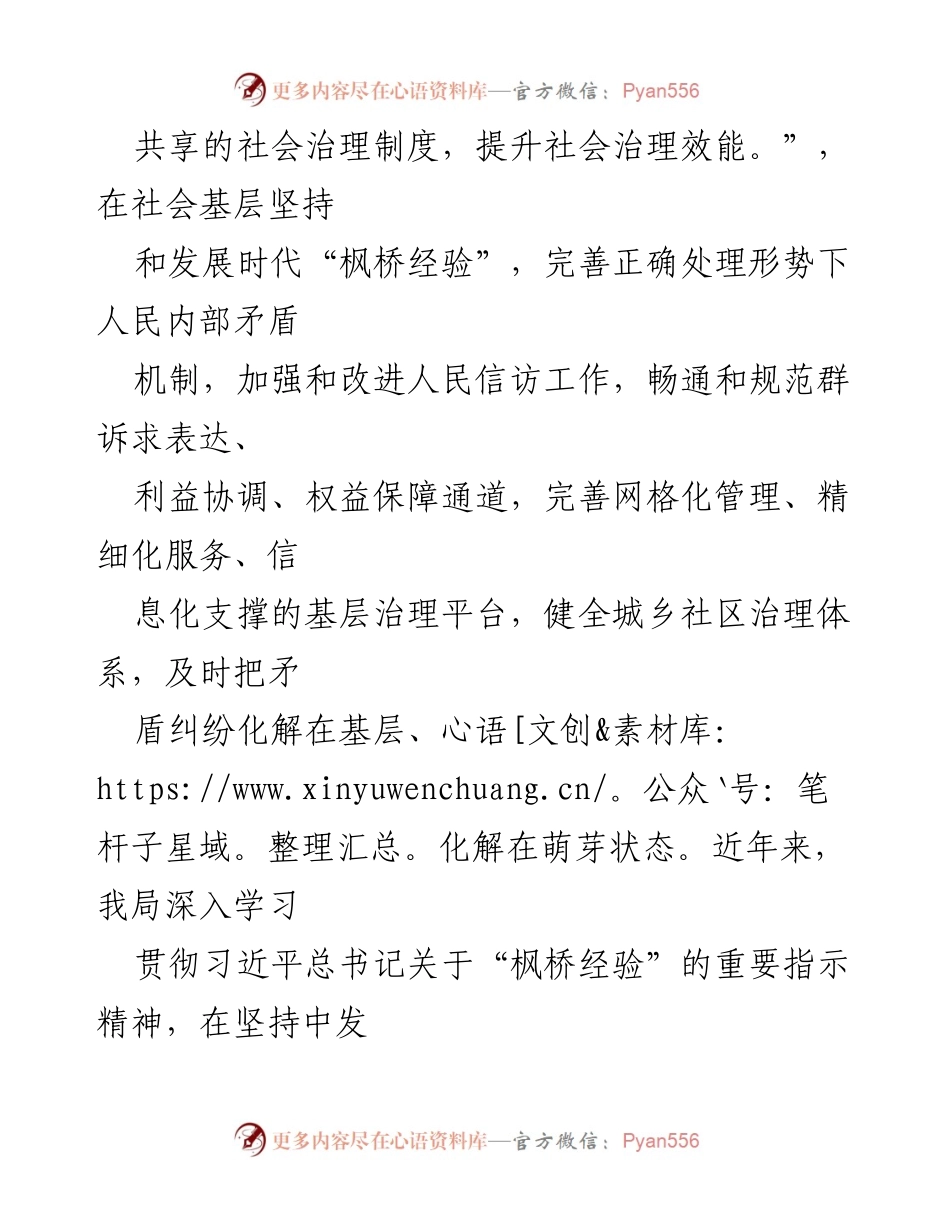 [调研报告] 城市管理局 - 坚持和发展“枫桥经验”的城市管理创新探索.docx_第2页