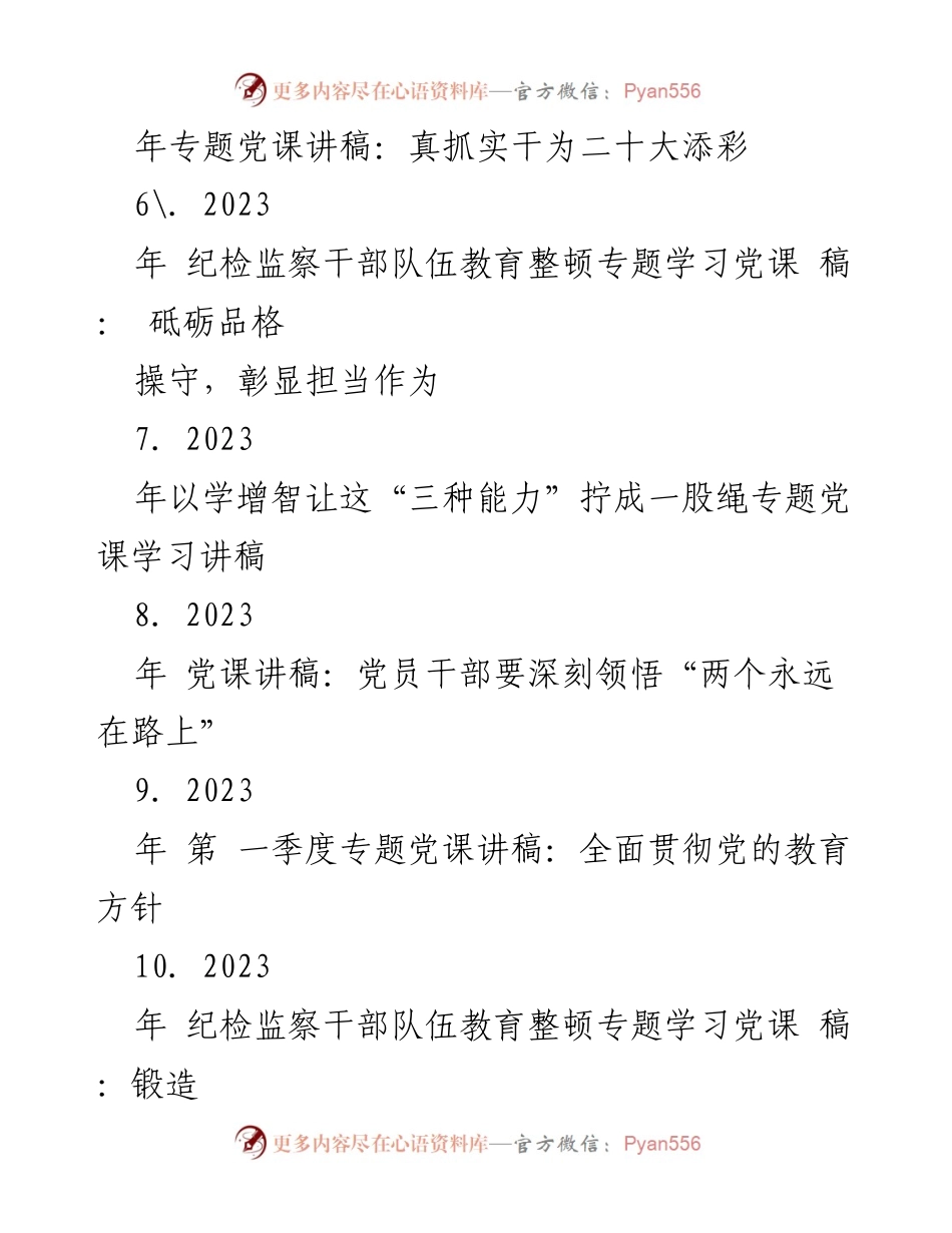 [党课讲稿] 纪检监察干部队伍教育整顿 - 提升“三种能力”，推进中国式现代化.docx_第2页