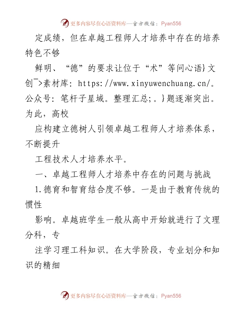 [调研报告] 高校师资人事 - 卓越工程师人才培养现状与挑战分析.docx_第2页