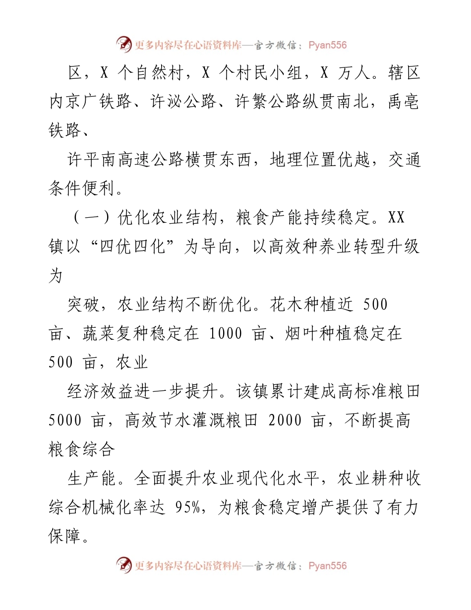 [调研报告] 干部进修班 - XX市乡村振兴调研报告：实践经验与发展思考.docx_第2页