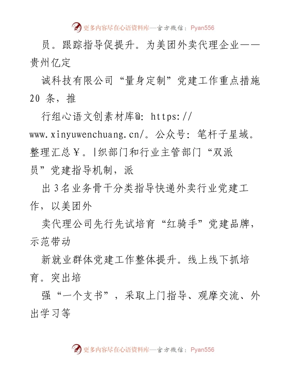 [案例材料] 党建工作 - 新业态新就业群体党建工作的创新实践与成效.docx_第2页