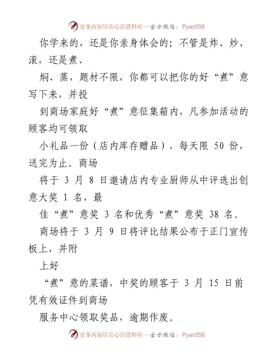 [促销策划] 三八妇女节 - 三八妇女节商场促销活动方案.docx_第2页