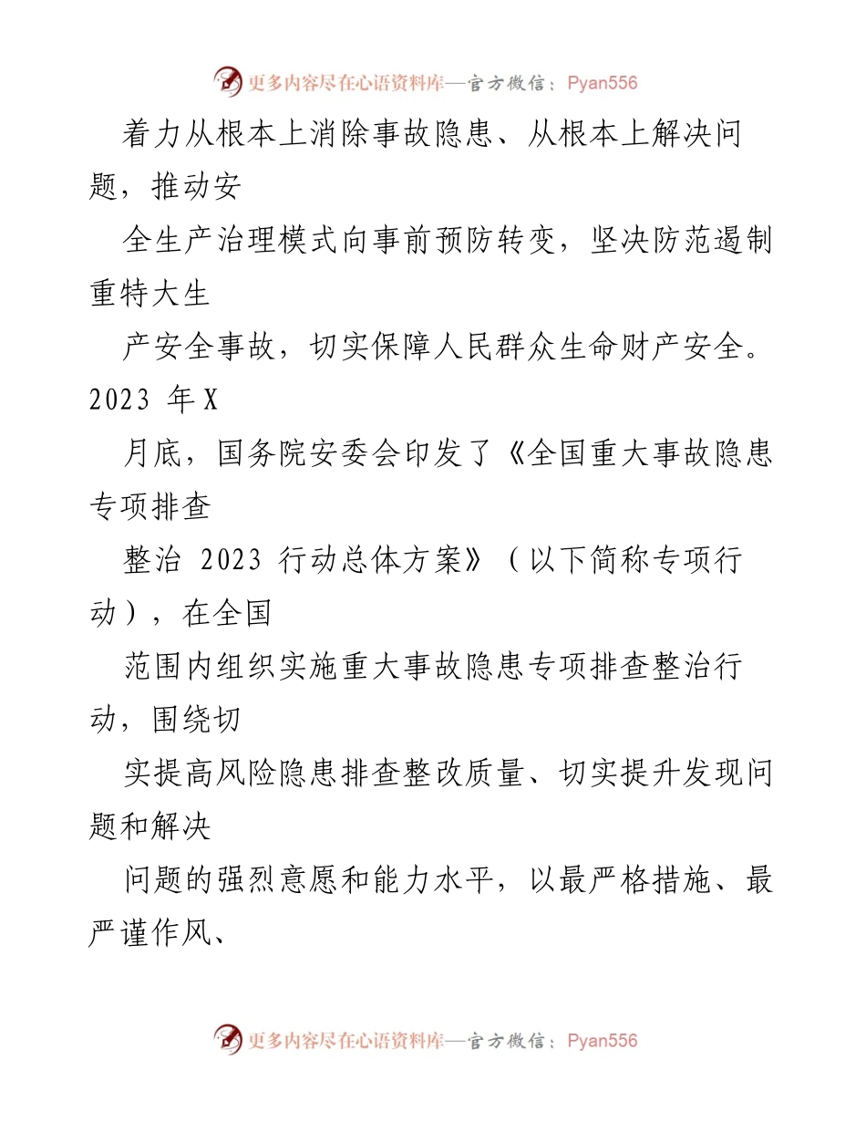 [调研报告] 防汛隐患排查整治工作 - 加强防汛隐患排查整治工作的调研与落实.docx_第2页