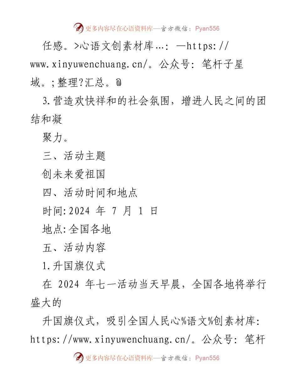 [策划方案] 七一活动 - 2024年新中国成立75周年七一活动策划方案.docx_第2页