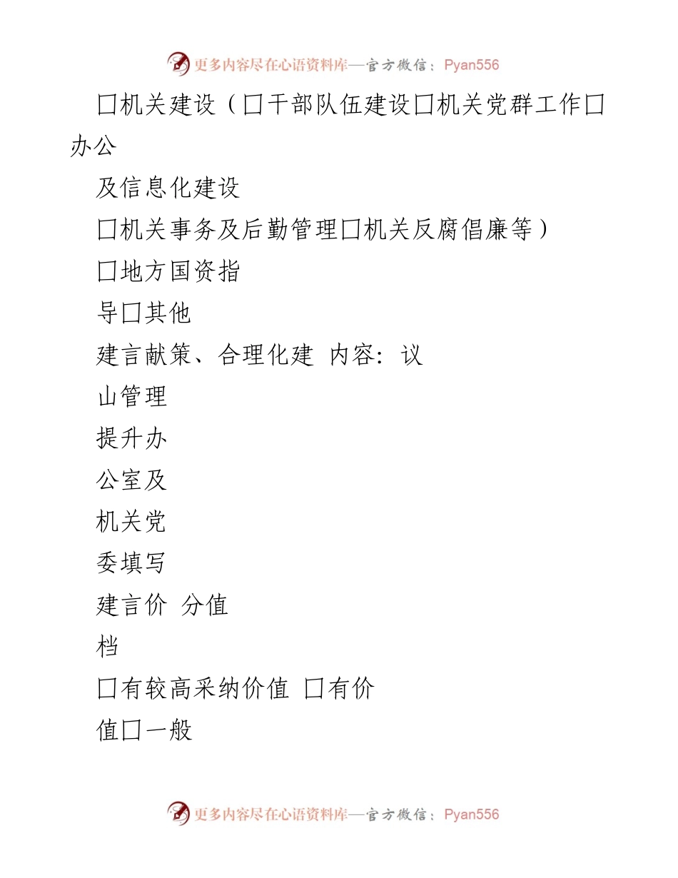 [表格] 征集建议 - 建言献策与合理化建议征集表.docx_第2页