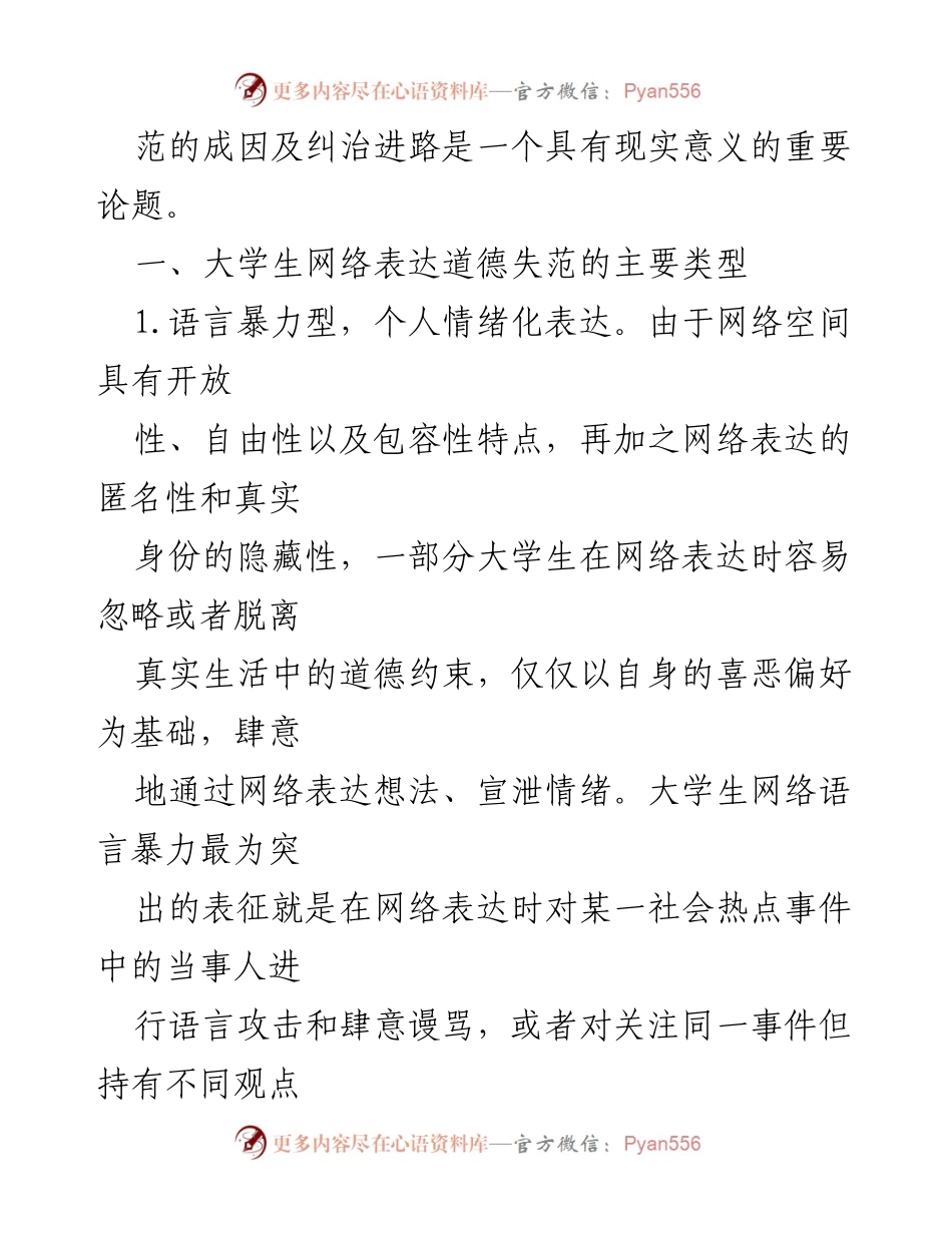 [调研报告] 大学生网络表达 - 大学生网络表达道德失范现象及成因分析.docx_第2页