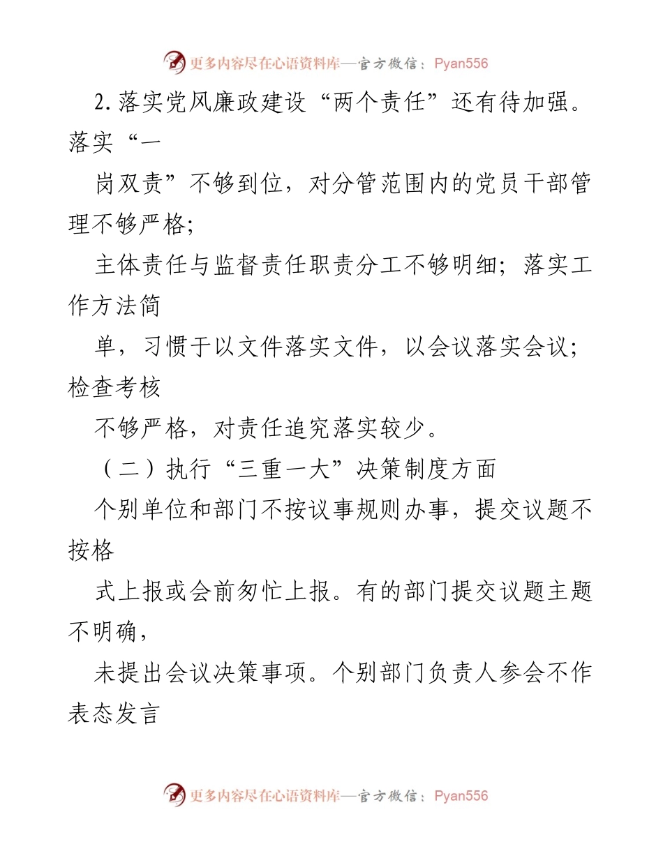 [报告] 省公司 - 关于落实省公司重大决策部署情况的专项报告.docx_第2页