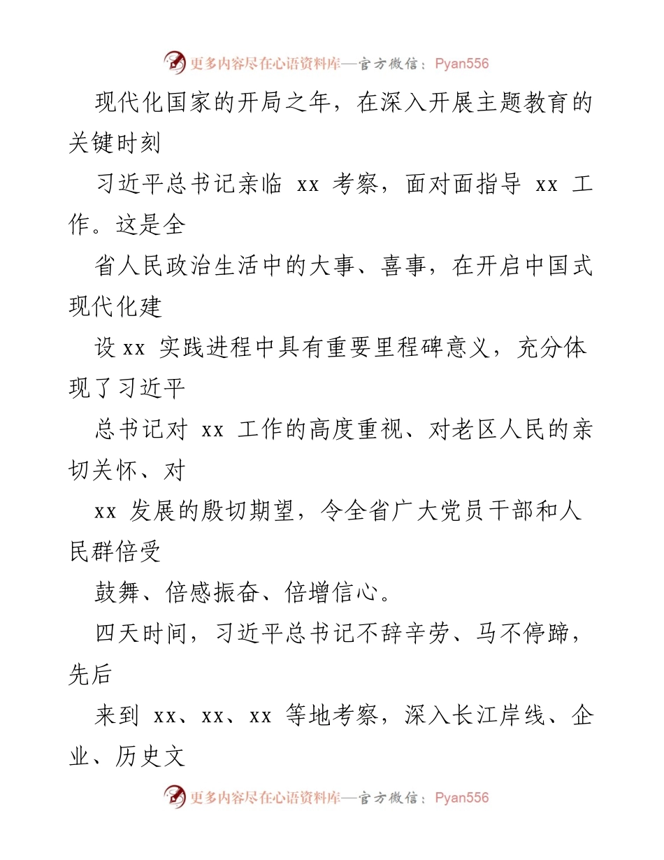 [材料汇编] 学习贯彻 - 学习贯彻习近平总书记考察xx讲话精神的材料汇编.docx_第2页