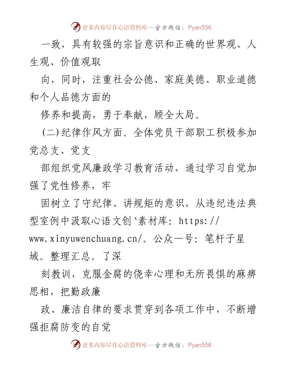 [调研报告] 党员干部思想动态分析 - 党员干部思想动态现状与问题分析报告.docx_第2页