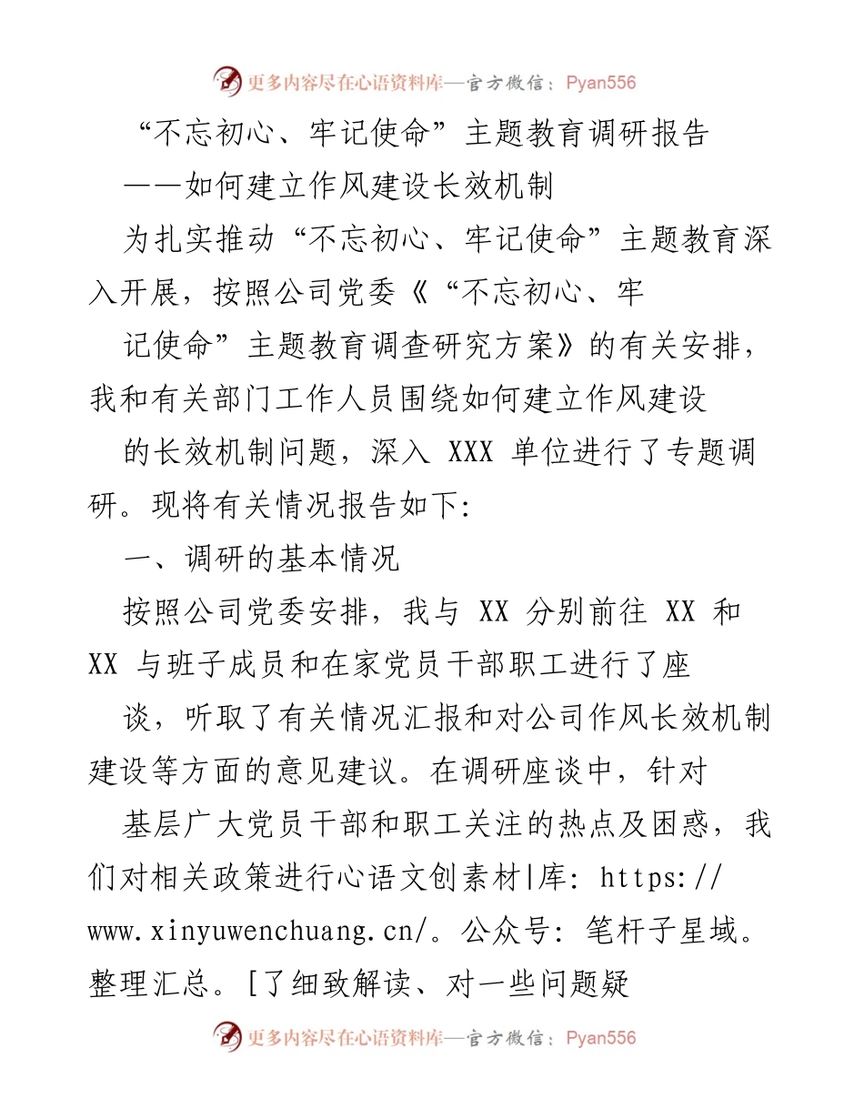 [调研报告] 公司党委 - 如何建立作风建设长效机制的调研总结.docx_第1页