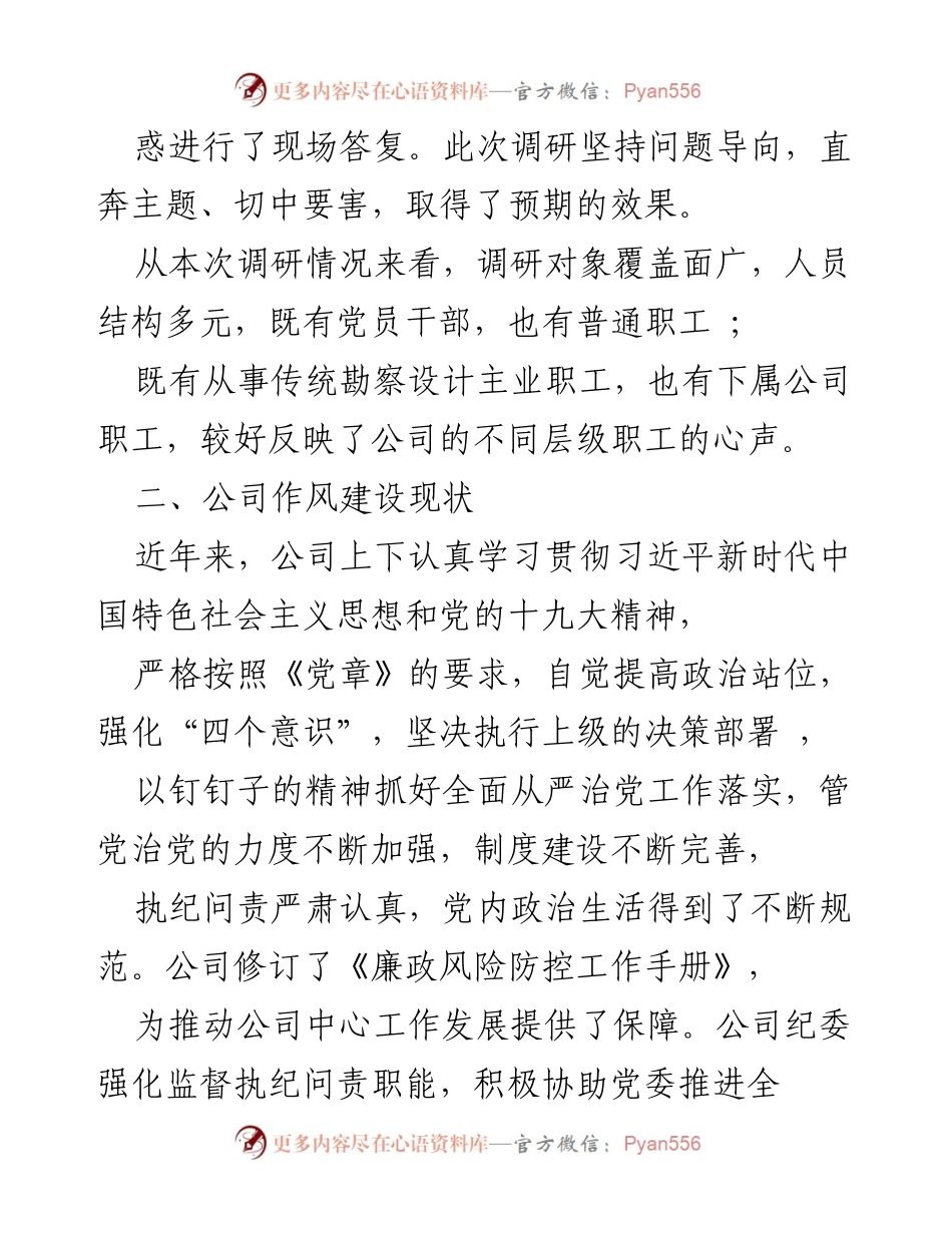 [调研报告] 公司党委 - 如何建立作风建设长效机制的调研总结.docx_第2页