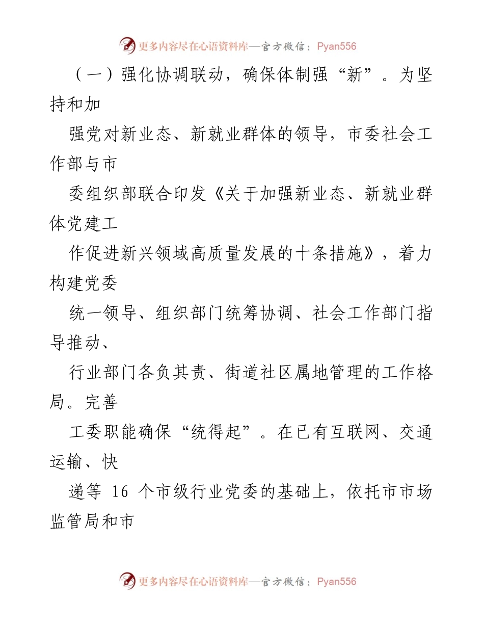 [报告] 党建工作会议 - 加强新业态新就业群体党建工作的实践与成效.docx_第2页