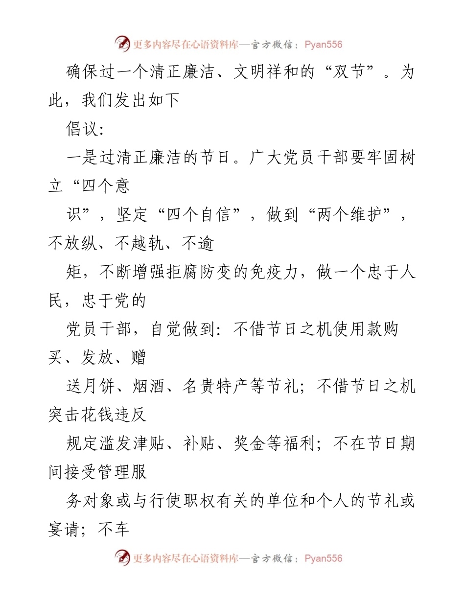 [倡议书] 中秋、国庆双节 - 坚守廉洁，过一个健康文明的“双节”.docx_第2页