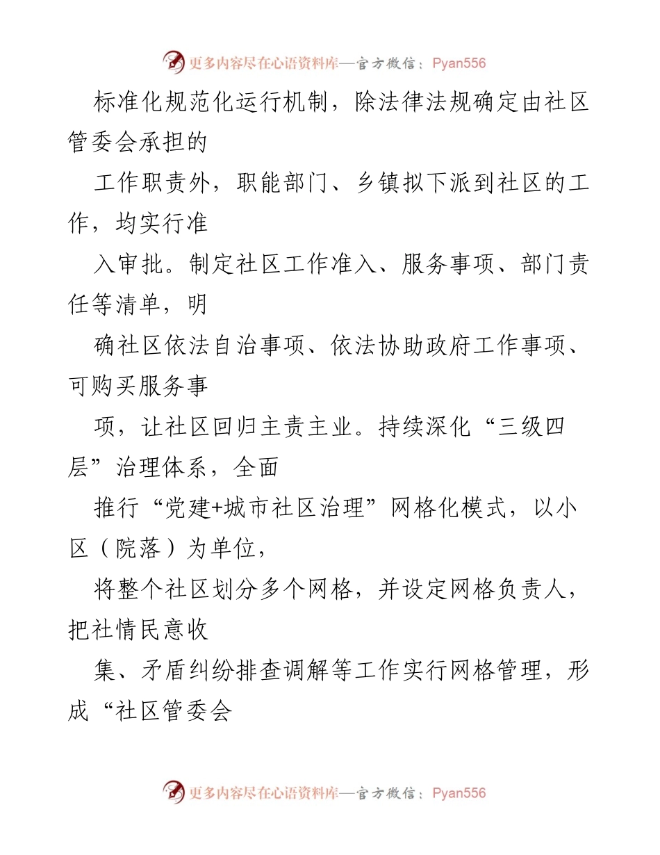 [调研报告] 城市基层党建 - 城市基层党建新格局探索与实践.docx_第2页