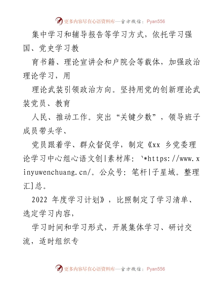 [报告] xx乡意识形态工作会议 - 当前意识形态工作及风险排查情况总结.docx_第2页