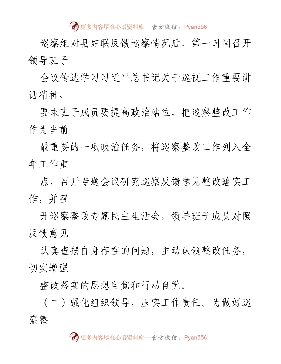 [报告] 巡察整改 - XX县妇联巡察整改阶段性进展情况报告.docx_第2页