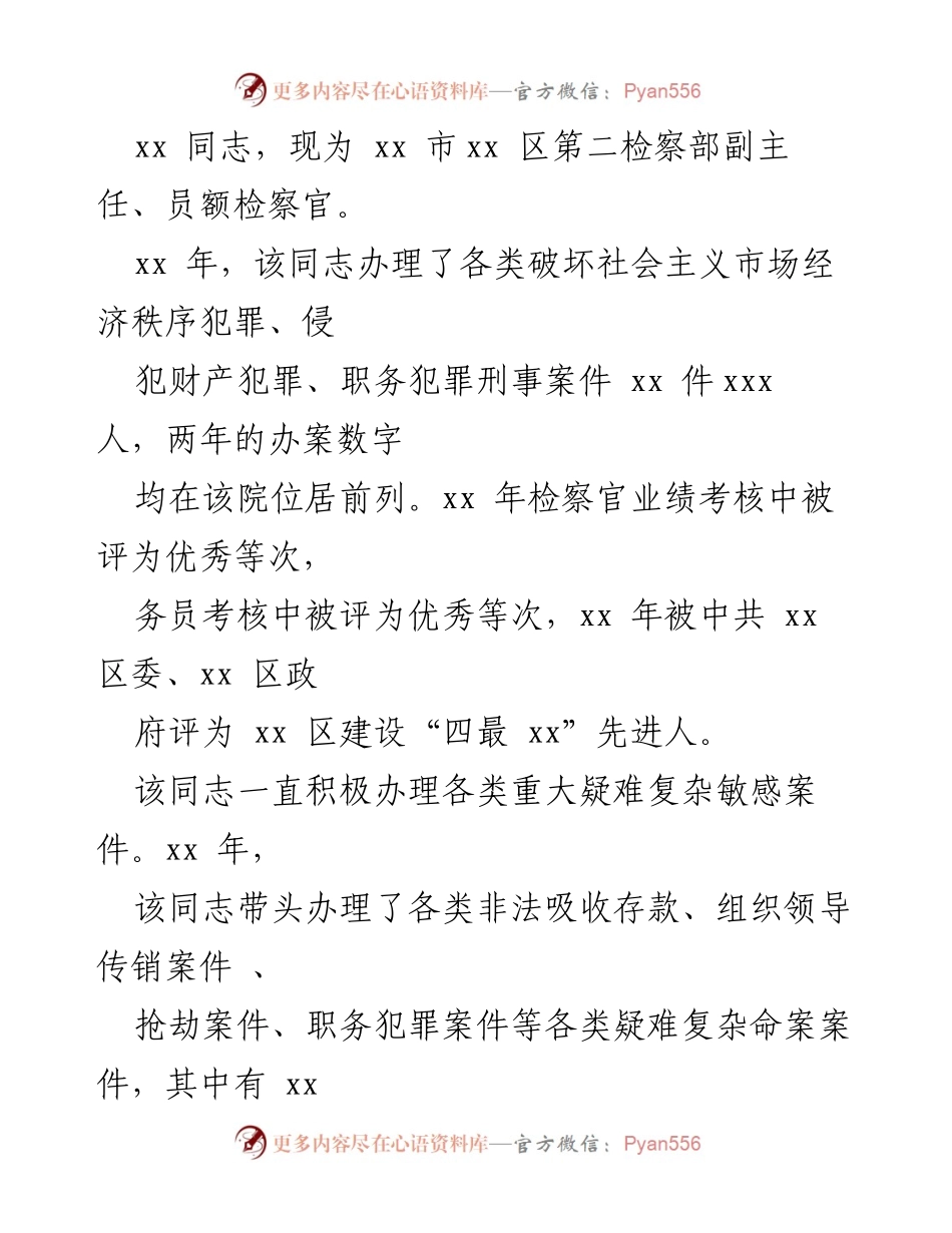 [材料] xx 同志优秀宣传员先进事迹汇编.docx_第2页