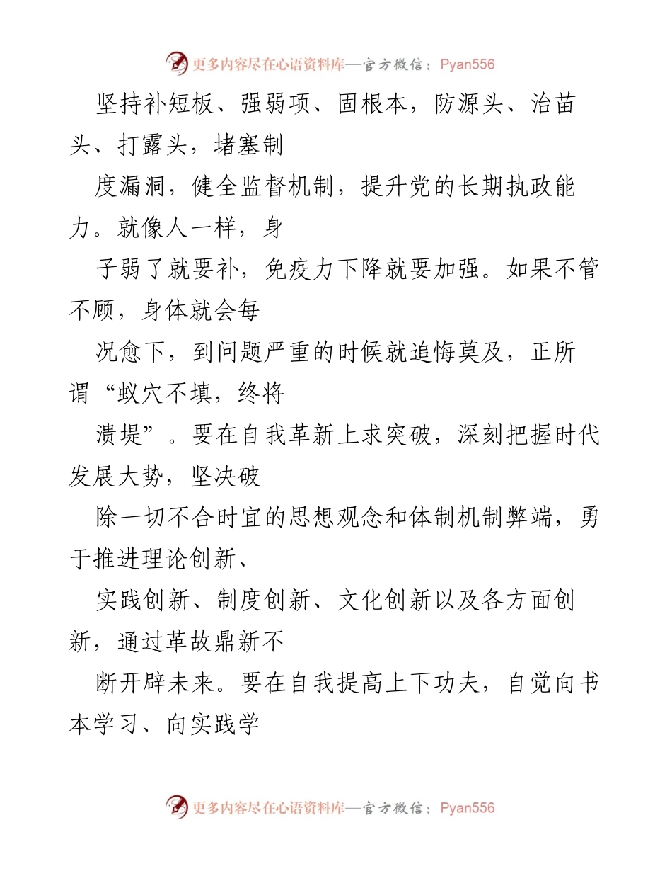 [党课讲稿] 党纪学习教育 - 讲政治守规矩，全力打造市场监管铁军.docx_第2页