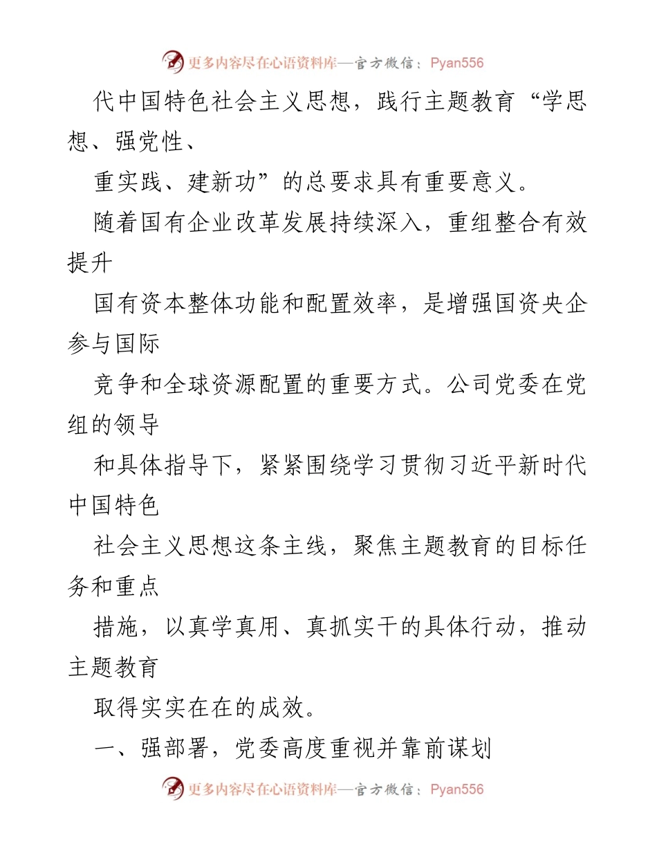 [调研报告] 国企主题教育 - 国企主题教育调研工作开展情况报告.docx_第2页
