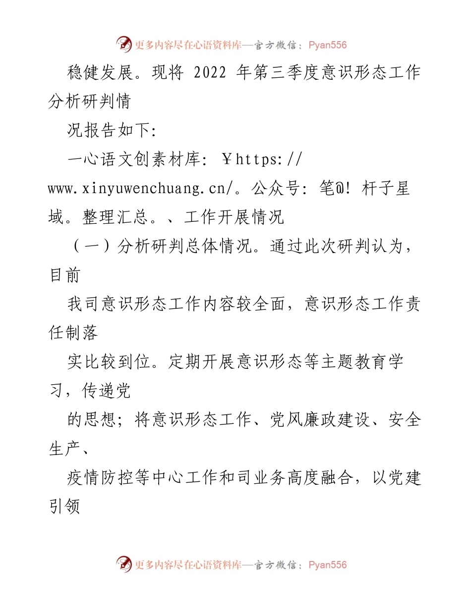 [调研报告] 国企意识形态工作 - 2022年第三季度意识形态分析研判报告_2.docx_第2页