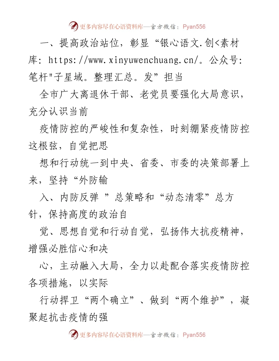 [倡议书] 疫情防控 - 离退休干部、老党员疫情防控倡议书.docx_第2页