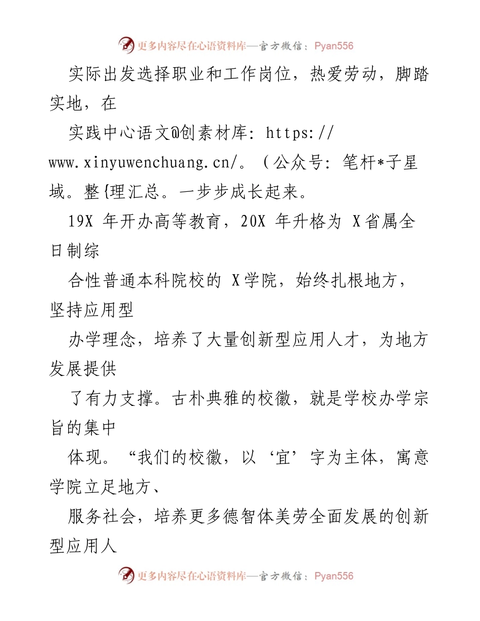 [调研报告] 高校毕业生就业 - 扎根地方，培育创新型应用人才的实践探索.docx_第2页