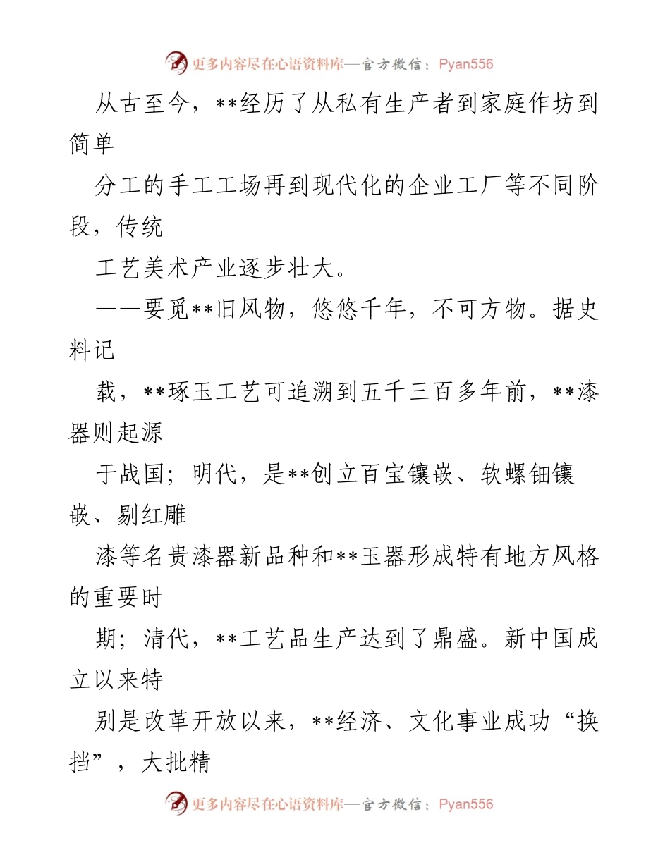 [调研报告] 产业发展 - 某市传统工艺美术产业转型升级研究报告.docx_第2页