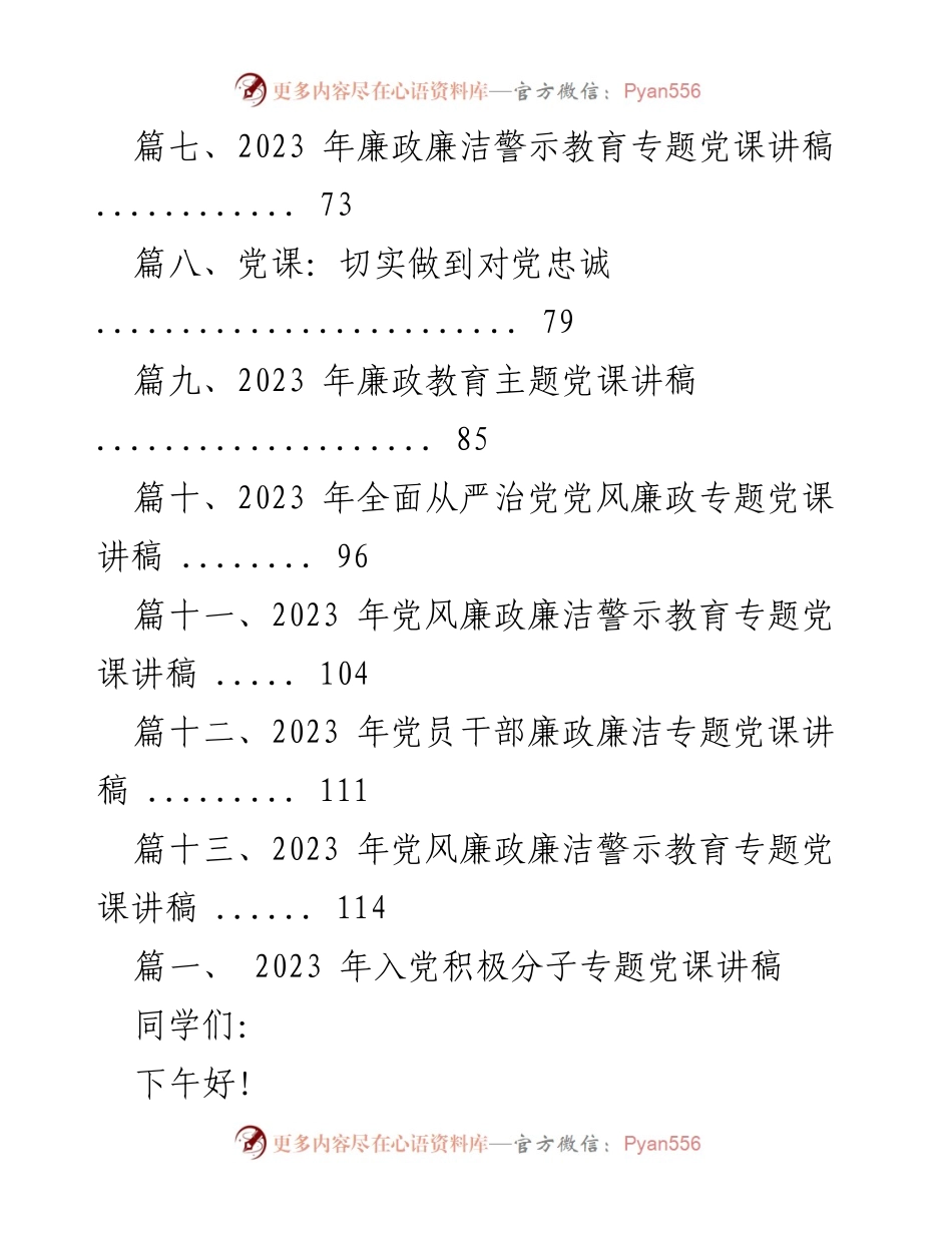 [党课讲稿] 入党积极分子培训 - 2023 年入党积极分子专题党课讲稿.docx_第2页
